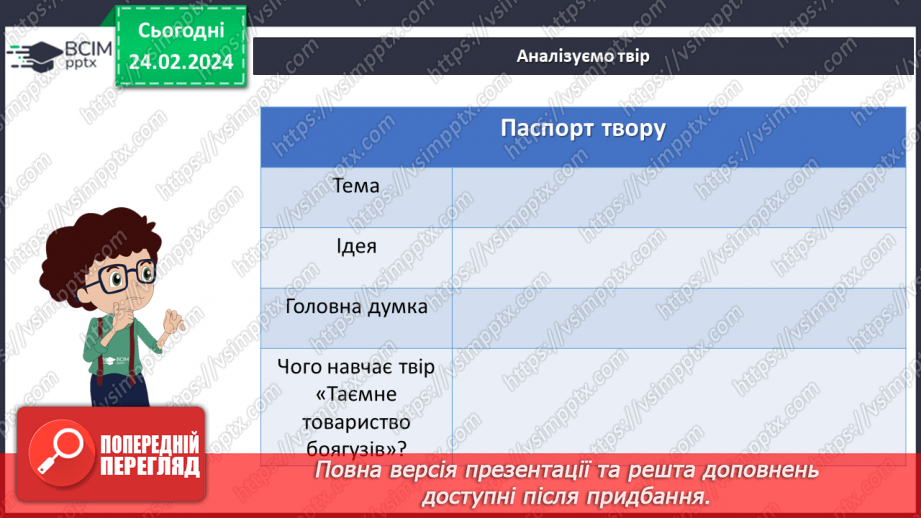 №47 - Фантастичне у творі. Тонкий гумор у процесі змалювання чудесійних перетворень.20 №47 - Фантастичне у творі. Тонкий гумор у процесі змалювання чудесійних перетворень.20