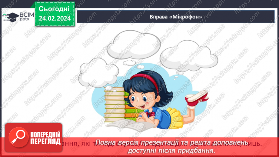 №47 - Фантастичне у творі. Тонкий гумор у процесі змалювання чудесійних перетворень.4 №47 - Фантастичне у творі. Тонкий гумор у процесі змалювання чудесійних перетворень.4