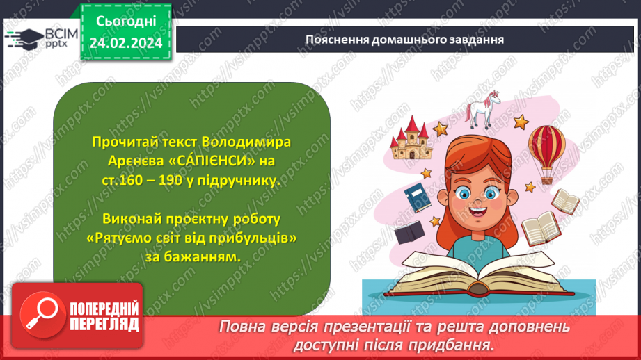 №47 - Фантастичне у творі. Тонкий гумор у процесі змалювання чудесійних перетворень.22 №47 - Фантастичне у творі. Тонкий гумор у процесі змалювання чудесійних перетворень.22