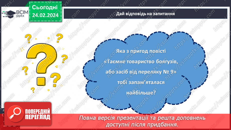 №47 - Фантастичне у творі. Тонкий гумор у процесі змалювання чудесійних перетворень.8 №47 - Фантастичне у творі. Тонкий гумор у процесі змалювання чудесійних перетворень.8