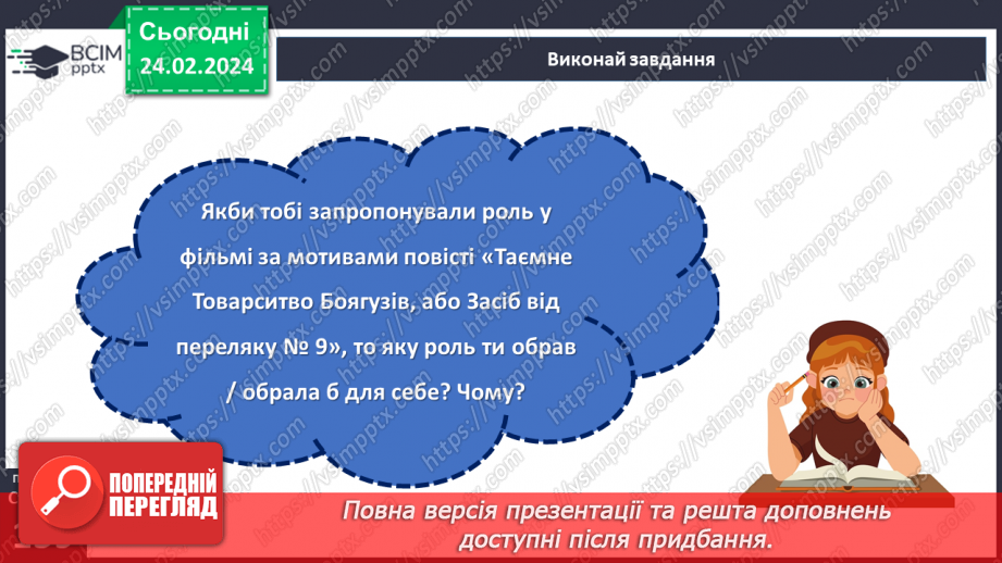 №47 - Фантастичне у творі. Тонкий гумор у процесі змалювання чудесійних перетворень.14 №47 - Фантастичне у творі. Тонкий гумор у процесі змалювання чудесійних перетворень.14