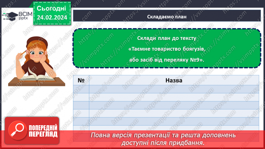 №47 - Фантастичне у творі. Тонкий гумор у процесі змалювання чудесійних перетворень.9 №47 - Фантастичне у творі. Тонкий гумор у процесі змалювання чудесійних перетворень.9