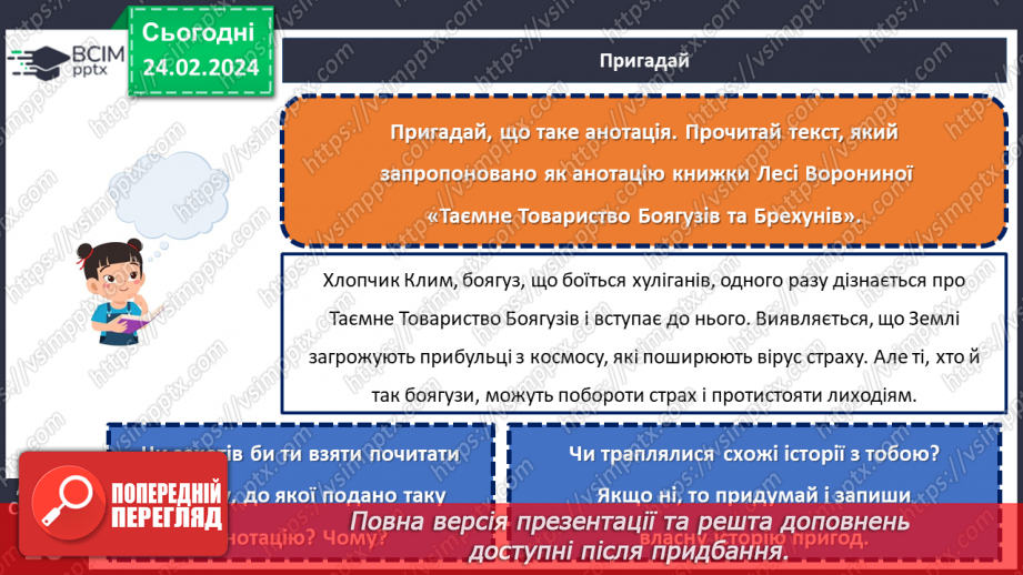 №47 - Фантастичне у творі. Тонкий гумор у процесі змалювання чудесійних перетворень.17 №47 - Фантастичне у творі. Тонкий гумор у процесі змалювання чудесійних перетворень.17
