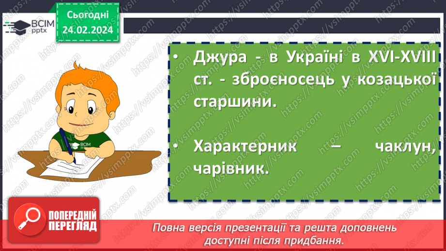 №47 - Леся Воронина «Таємне Товариство боягузів, або засіб від переляку № 9». Цінність родинних стосунків. Образ Клима20 №47 - Леся Воронина «Таємне Товариство боягузів, або засіб від переляку № 9». Цінність родинних стосунків. Образ Клима20