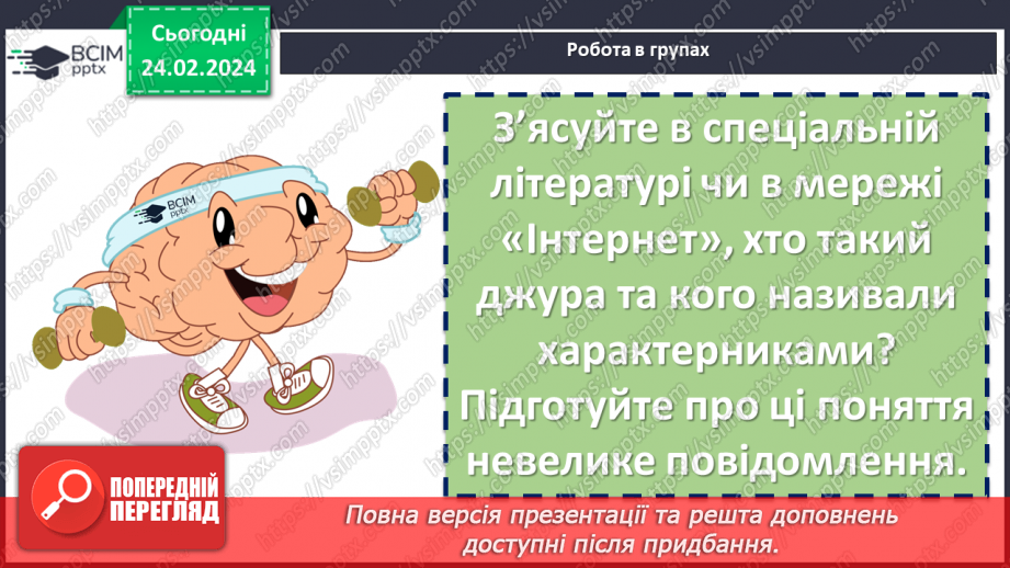 №47 - Леся Воронина «Таємне Товариство боягузів, або засіб від переляку № 9». Цінність родинних стосунків. Образ Клима19 №47 - Леся Воронина «Таємне Товариство боягузів, або засіб від переляку № 9». Цінність родинних стосунків. Образ Клима19