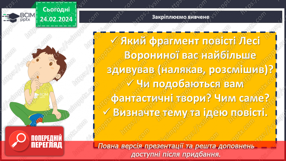 №47 - Леся Воронина «Таємне Товариство боягузів, або засіб від переляку № 9». Цінність родинних стосунків. Образ Клима21 №47 - Леся Воронина «Таємне Товариство боягузів, або засіб від переляку № 9». Цінність родинних стосунків. Образ Клима21