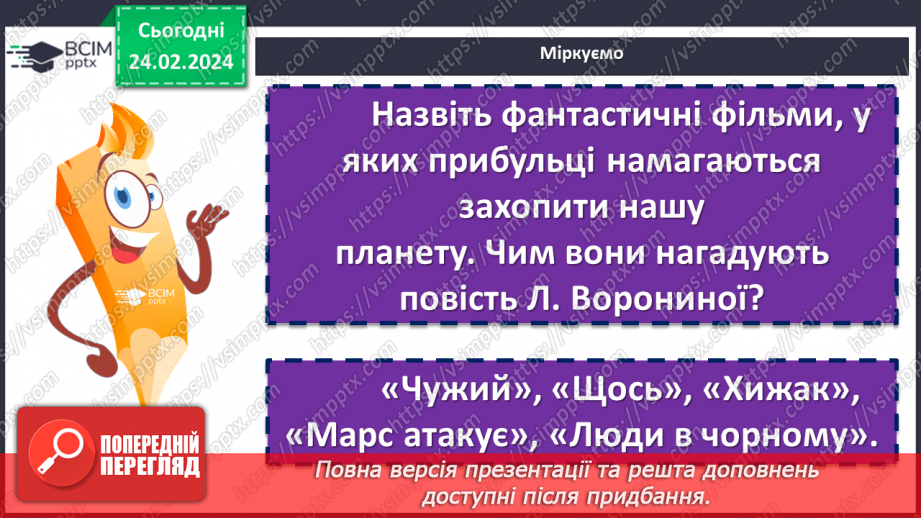 №47 - Леся Воронина «Таємне Товариство боягузів, або засіб від переляку № 9». Цінність родинних стосунків. Образ Клима18 №47 - Леся Воронина «Таємне Товариство боягузів, або засіб від переляку № 9». Цінність родинних стосунків. Образ Клима18