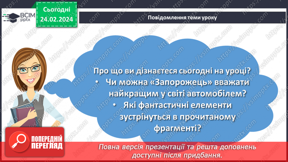 №47 - Леся Воронина «Таємне Товариство боягузів, або засіб від переляку № 9». Цінність родинних стосунків. Образ Клима2 №47 - Леся Воронина «Таємне Товариство боягузів, або засіб від переляку № 9». Цінність родинних стосунків. Образ Клима2