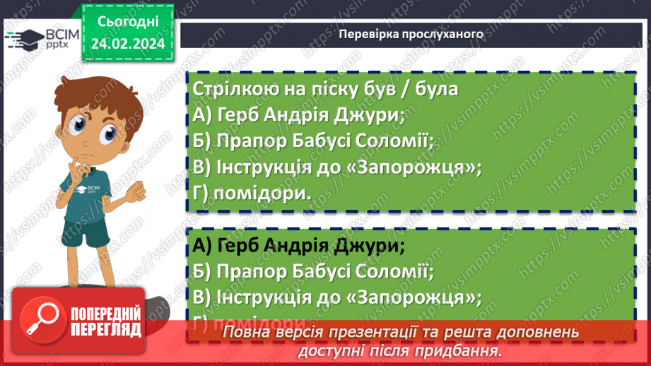 №47 - Леся Воронина «Таємне Товариство боягузів, або засіб від переляку № 9». Цінність родинних стосунків. Образ Клима11 №47 - Леся Воронина «Таємне Товариство боягузів, або засіб від переляку № 9». Цінність родинних стосунків. Образ Клима11
