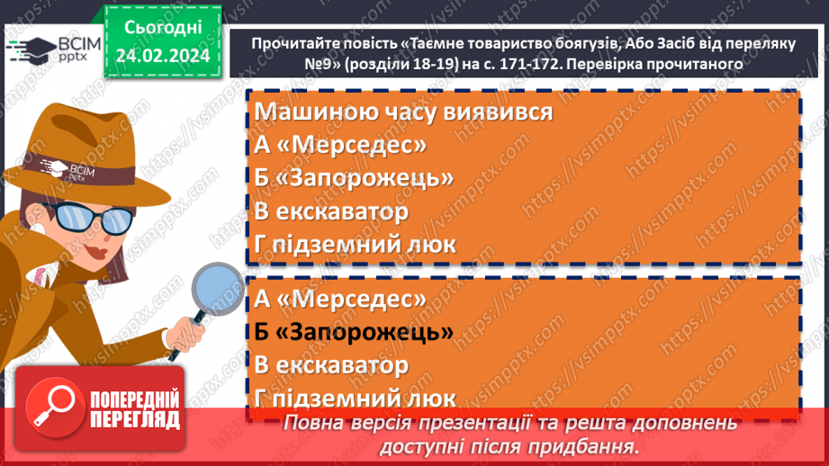 №47 - Леся Воронина «Таємне Товариство боягузів, або засіб від переляку № 9». Цінність родинних стосунків. Образ Клима9 №47 - Леся Воронина «Таємне Товариство боягузів, або засіб від переляку № 9». Цінність родинних стосунків. Образ Клима9