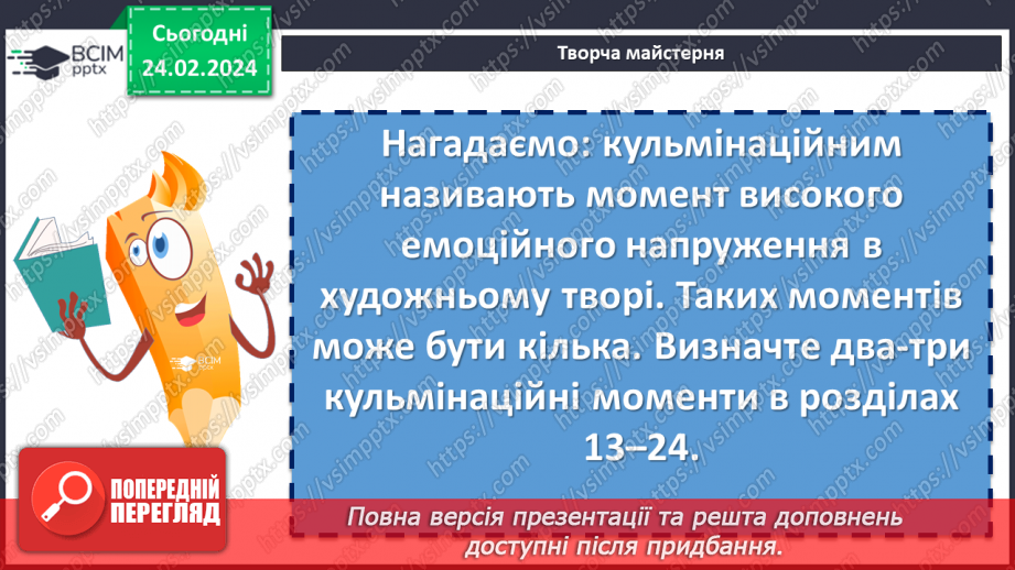 №47 - Леся Воронина «Таємне Товариство боягузів, або засіб від переляку № 9». Цінність родинних стосунків. Образ Клима17 №47 - Леся Воронина «Таємне Товариство боягузів, або засіб від переляку № 9». Цінність родинних стосунків. Образ Клима17