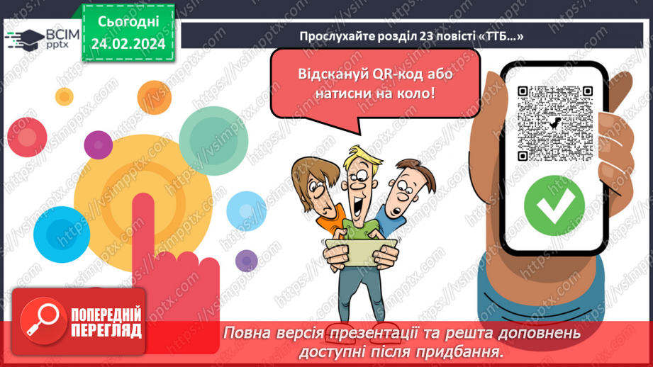 №47 - Леся Воронина «Таємне Товариство боягузів, або засіб від переляку № 9». Цінність родинних стосунків. Образ Клима14 №47 - Леся Воронина «Таємне Товариство боягузів, або засіб від переляку № 9». Цінність родинних стосунків. Образ Клима14