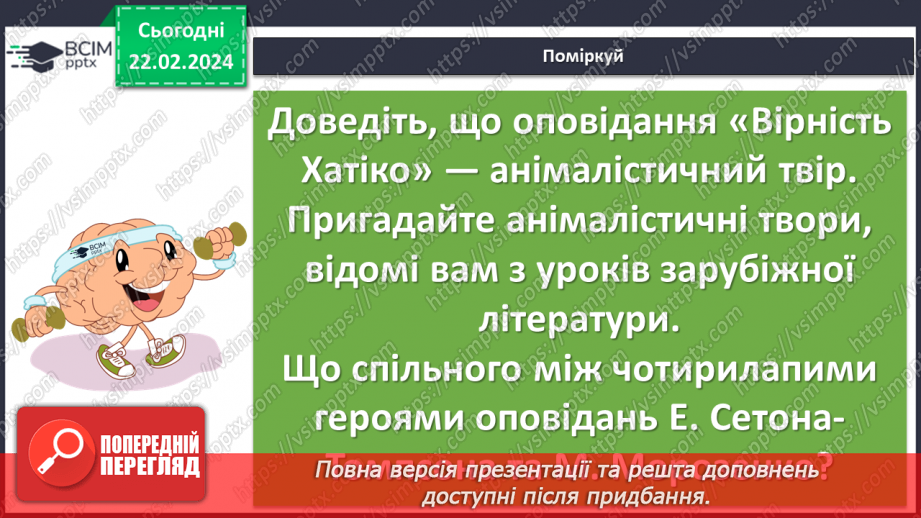 №47 - Марія Морозенко. «Вірність Хатіко». Коротко про життя і творчість письменниці.16 №47 - Марія Морозенко. «Вірність Хатіко». Коротко про життя і творчість письменниці.16