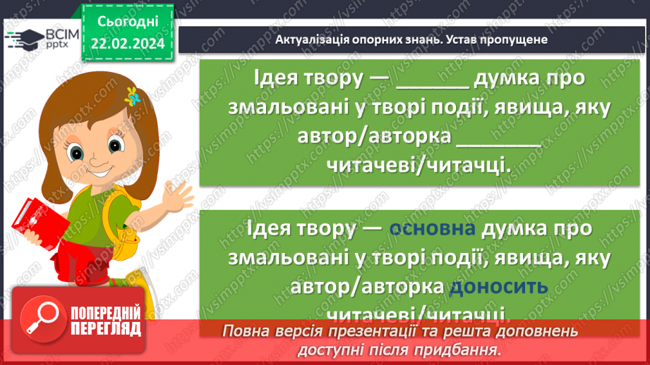 №47 - Марія Морозенко. «Вірність Хатіко». Коротко про життя і творчість письменниці.6 №47 - Марія Морозенко. «Вірність Хатіко». Коротко про життя і творчість письменниці.6