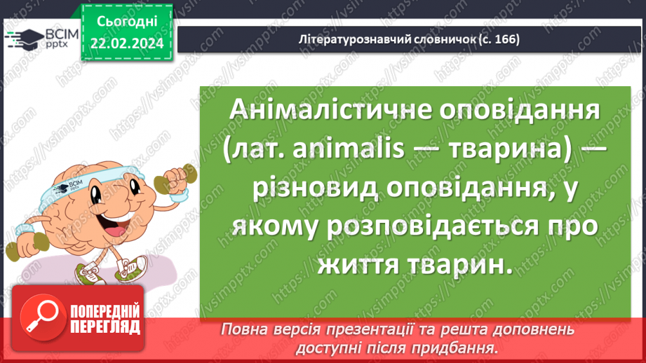 №47 - Марія Морозенко. «Вірність Хатіко». Коротко про життя і творчість письменниці.15 №47 - Марія Морозенко. «Вірність Хатіко». Коротко про життя і творчість письменниці.15