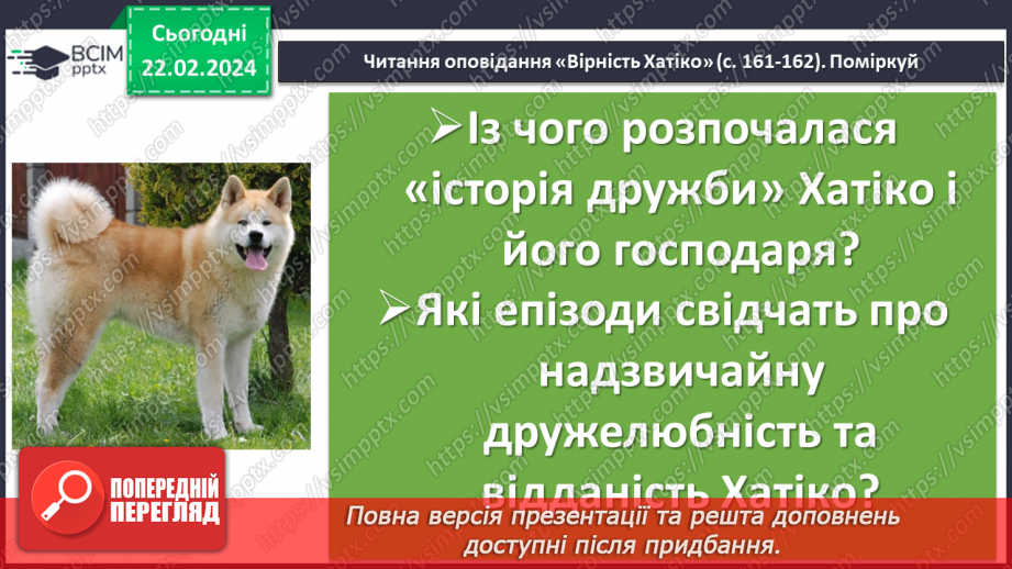 №47 - Марія Морозенко. «Вірність Хатіко». Коротко про життя і творчість письменниці.8 №47 - Марія Морозенко. «Вірність Хатіко». Коротко про життя і творчість письменниці.8
