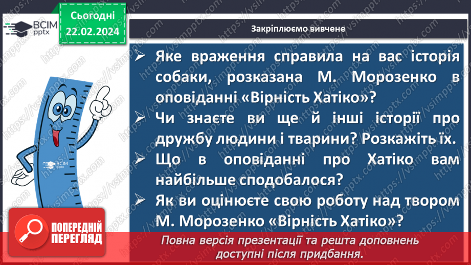 №47 - Марія Морозенко. «Вірність Хатіко». Коротко про життя і творчість письменниці.18 №47 - Марія Морозенко. «Вірність Хатіко». Коротко про життя і творчість письменниці.18