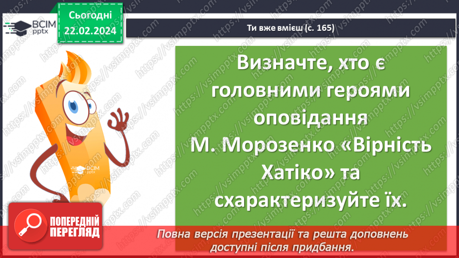 №47 - Марія Морозенко. «Вірність Хатіко». Коротко про життя і творчість письменниці.12 №47 - Марія Морозенко. «Вірність Хатіко». Коротко про життя і творчість письменниці.12