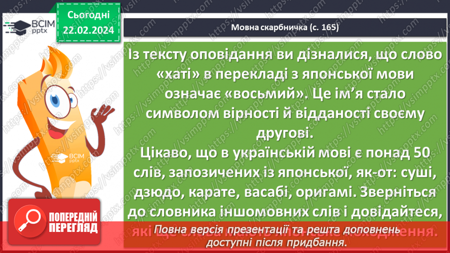 №47 - Марія Морозенко. «Вірність Хатіко». Коротко про життя і творчість письменниці.13 №47 - Марія Морозенко. «Вірність Хатіко». Коротко про життя і творчість письменниці.13