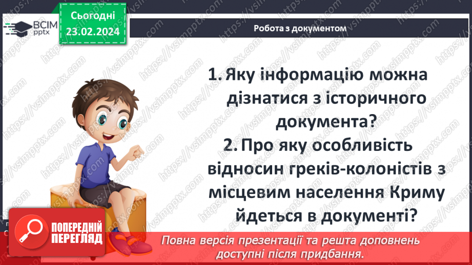 №47 - Осередки давньогрецької цивілізації та їх сусіди на теренах України: античні міста-держави, землеробське населення українських земель11 №47 - Осередки давньогрецької цивілізації та їх сусіди на теренах України: античні міста-держави, землеробське населення українських земель11