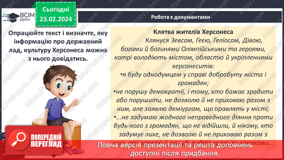 №47 - Осередки давньогрецької цивілізації та їх сусіди на теренах України: античні міста-держави, землеробське населення українських земель7 №47 - Осередки давньогрецької цивілізації та їх сусіди на теренах України: античні міста-держави, землеробське населення українських земель7