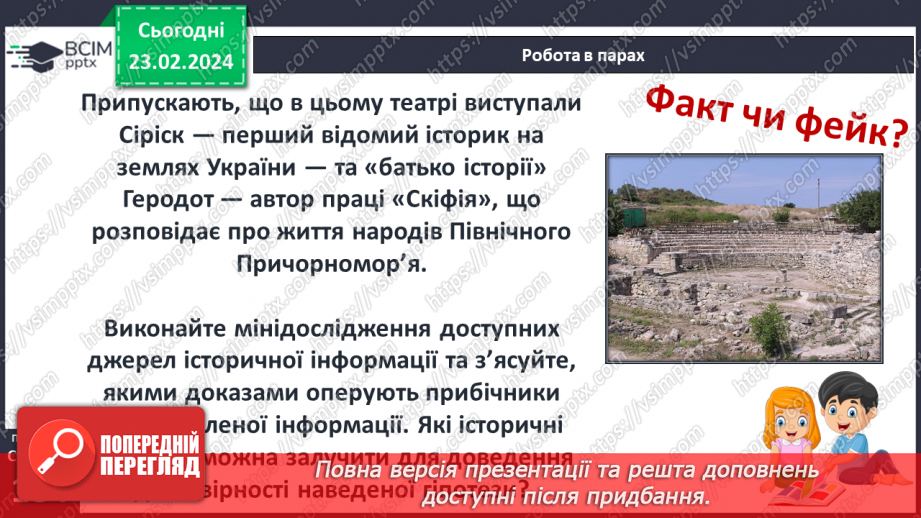 №47 - Осередки давньогрецької цивілізації та їх сусіди на теренах України: античні міста-держави, землеробське населення українських земель8 №47 - Осередки давньогрецької цивілізації та їх сусіди на теренах України: античні міста-держави, землеробське населення українських земель8