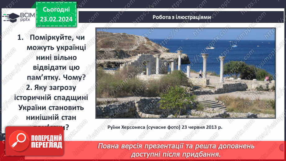 №47 - Осередки давньогрецької цивілізації та їх сусіди на теренах України: античні міста-держави, землеробське населення українських земель6 №47 - Осередки давньогрецької цивілізації та їх сусіди на теренах України: античні міста-держави, землеробське населення українських земель6