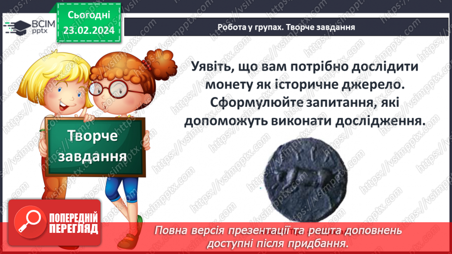 №47 - Осередки давньогрецької цивілізації та їх сусіди на теренах України: античні міста-держави, землеробське населення українських земель14 №47 - Осередки давньогрецької цивілізації та їх сусіди на теренах України: античні міста-держави, землеробське населення українських земель14