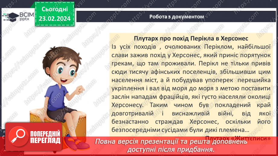 №47 - Осередки давньогрецької цивілізації та їх сусіди на теренах України: античні міста-держави, землеробське населення українських земель10 №47 - Осередки давньогрецької цивілізації та їх сусіди на теренах України: античні міста-держави, землеробське населення українських земель10