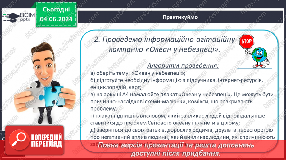 №47 - Ресурси Світового океану. Господарська діяльність  людини у Світовому океані.25 №47 - Ресурси Світового океану. Господарська діяльність  людини у Світовому океані.25