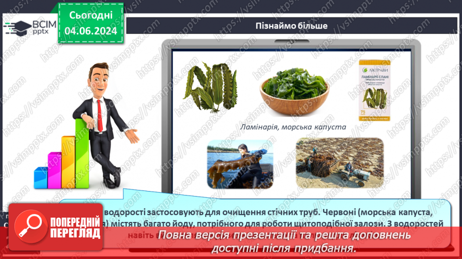№47 - Ресурси Світового океану. Господарська діяльність  людини у Світовому океані.8 №47 - Ресурси Світового океану. Господарська діяльність  людини у Світовому океані.8