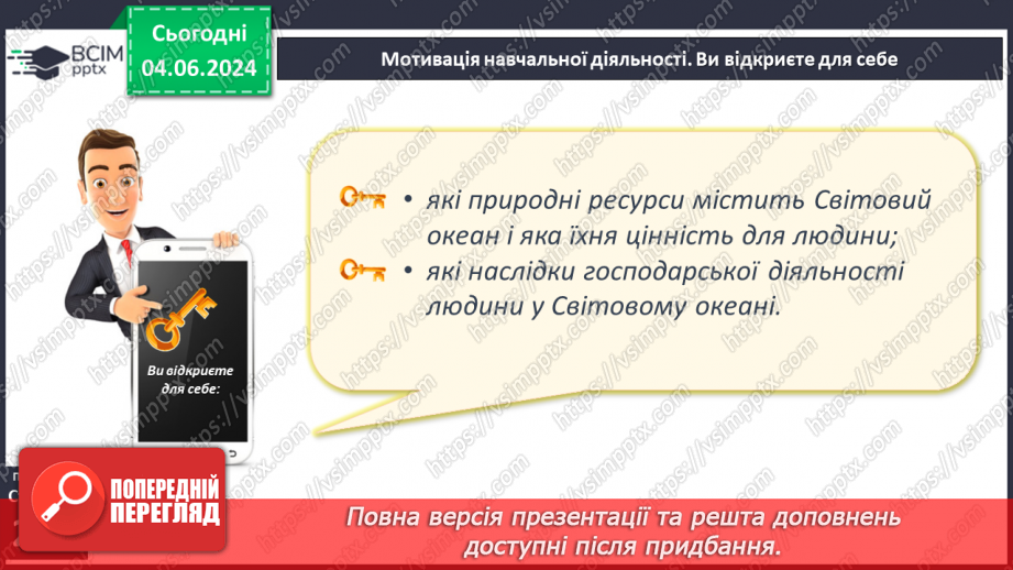 №47 - Ресурси Світового океану. Господарська діяльність  людини у Світовому океані.4 №47 - Ресурси Світового океану. Господарська діяльність  людини у Світовому океані.4