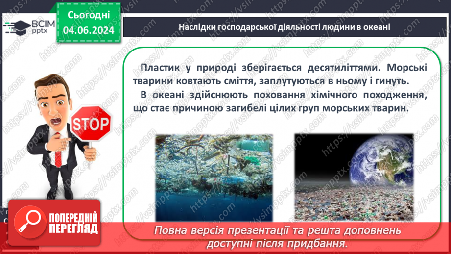 №47 - Ресурси Світового океану. Господарська діяльність  людини у Світовому океані.20 №47 - Ресурси Світового океану. Господарська діяльність  людини у Світовому океані.20