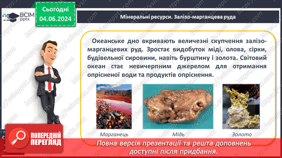 №47 - Ресурси Світового океану. Господарська діяльність  людини у Світовому океані.15 №47 - Ресурси Світового океану. Господарська діяльність  людини у Світовому океані.15