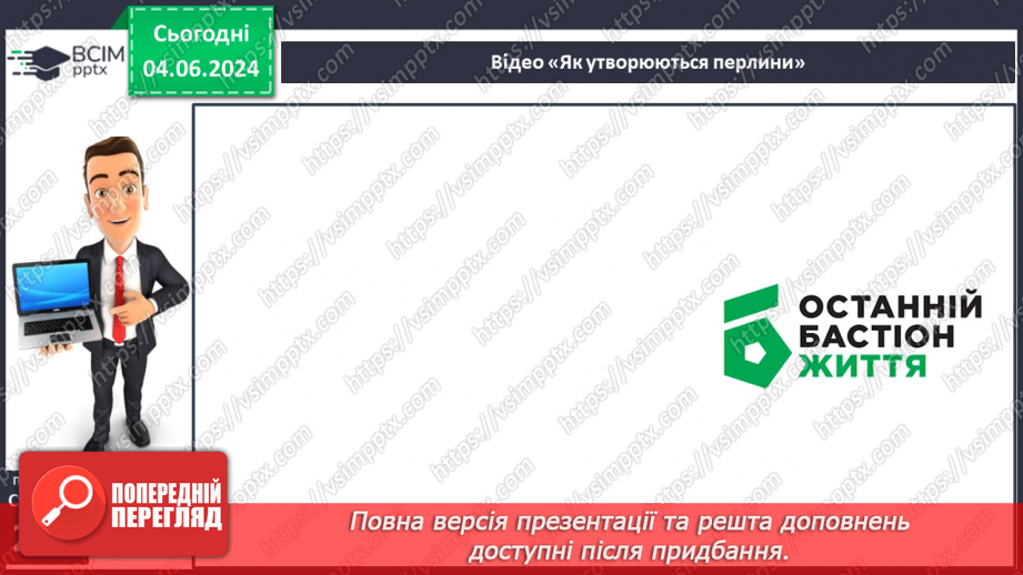 №47 - Ресурси Світового океану. Господарська діяльність  людини у Світовому океані.11 №47 - Ресурси Світового океану. Господарська діяльність  людини у Світовому океані.11