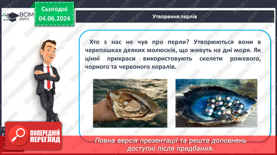 №47 - Ресурси Світового океану. Господарська діяльність  людини у Світовому океані.10 №47 - Ресурси Світового океану. Господарська діяльність  людини у Світовому океані.10