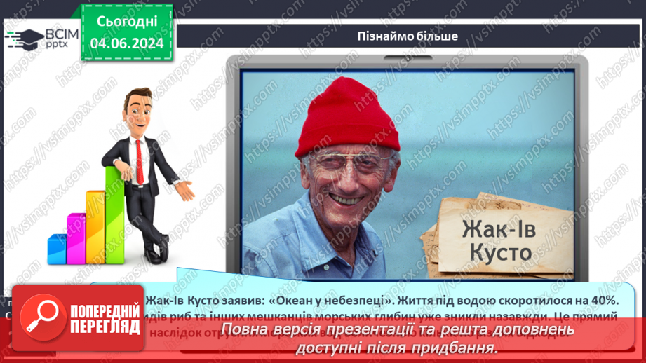 №47 - Ресурси Світового океану. Господарська діяльність  людини у Світовому океані.21 №47 - Ресурси Світового океану. Господарська діяльність  людини у Світовому океані.21