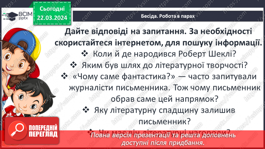 №47 - Роберт Шеклі (1928–2005). «Запах думок». Фантастичний світ оповідання5 №47 - Роберт Шеклі (1928–2005). «Запах думок». Фантастичний світ оповідання5