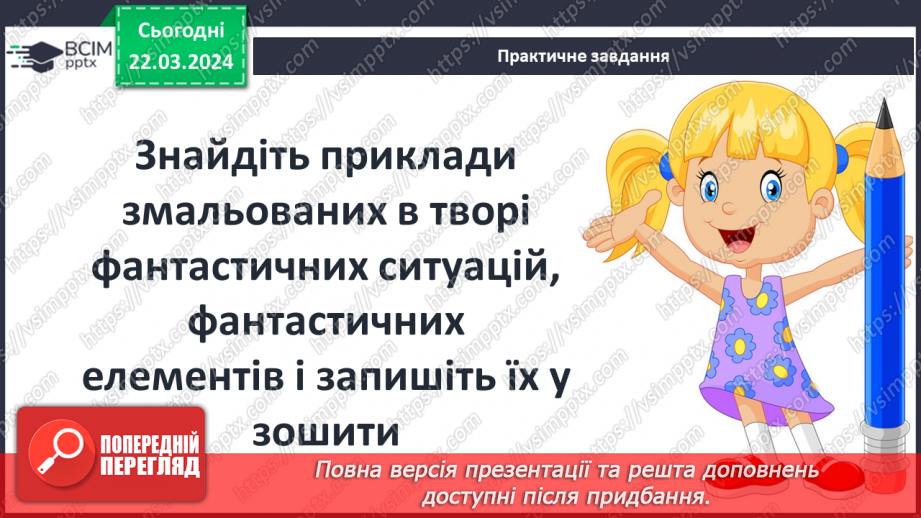 №47 - Роберт Шеклі (1928–2005). «Запах думок». Фантастичний світ оповідання12 №47 - Роберт Шеклі (1928–2005). «Запах думок». Фантастичний світ оповідання12