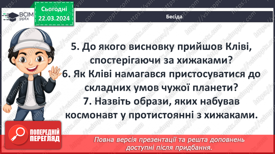 №47 - Роберт Шеклі (1928–2005). «Запах думок». Фантастичний світ оповідання10 №47 - Роберт Шеклі (1928–2005). «Запах думок». Фантастичний світ оповідання10