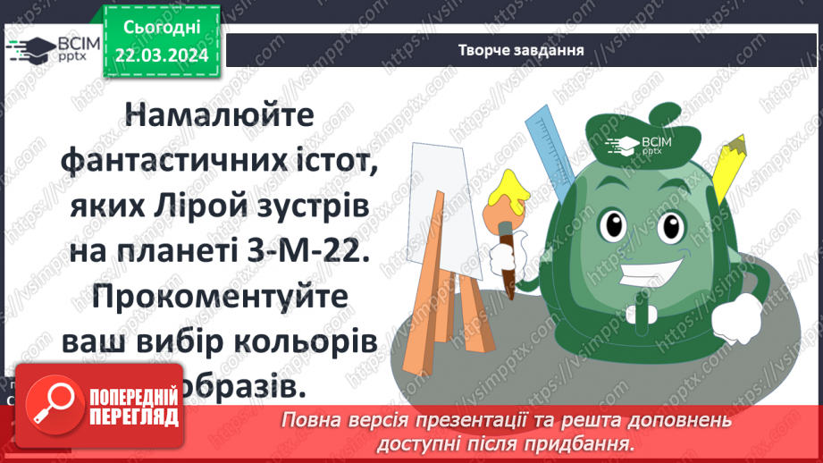 №47 - Роберт Шеклі (1928–2005). «Запах думок». Фантастичний світ оповідання13 №47 - Роберт Шеклі (1928–2005). «Запах думок». Фантастичний світ оповідання13