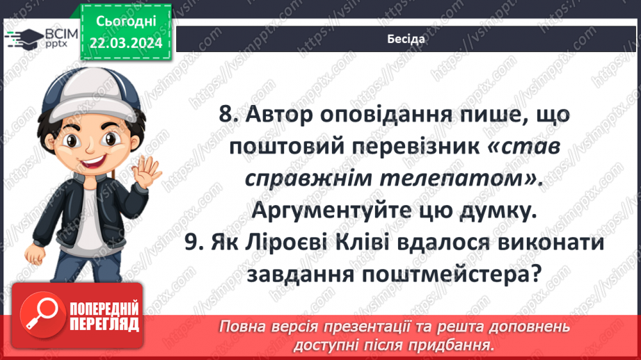 №47 - Роберт Шеклі (1928–2005). «Запах думок». Фантастичний світ оповідання11 №47 - Роберт Шеклі (1928–2005). «Запах думок». Фантастичний світ оповідання11