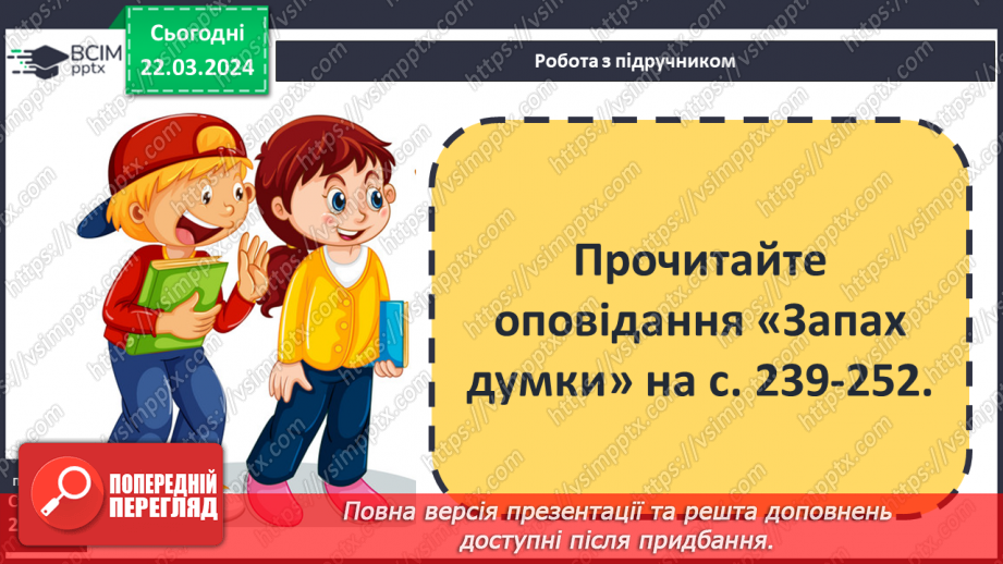 №47 - Роберт Шеклі (1928–2005). «Запах думок». Фантастичний світ оповідання7 №47 - Роберт Шеклі (1928–2005). «Запах думок». Фантастичний світ оповідання7
