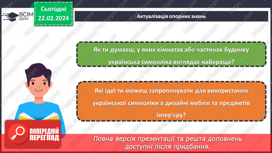 №47 - Український колорит у власному житлі.4 №47 - Український колорит у власному житлі.4