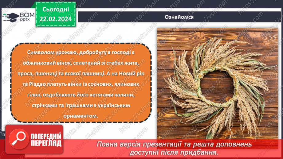 №47 - Український колорит у власному житлі.11 №47 - Український колорит у власному житлі.11