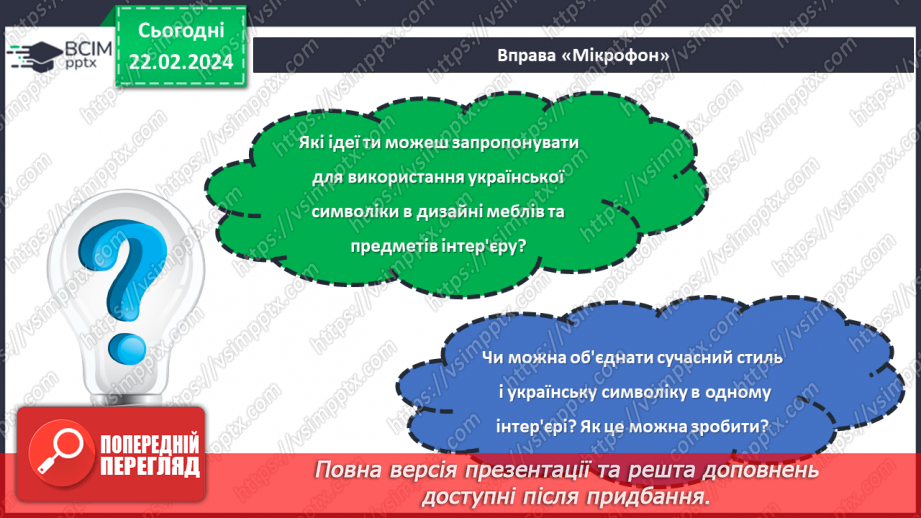 №47 - Український колорит у власному житлі.21 №47 - Український колорит у власному житлі.21