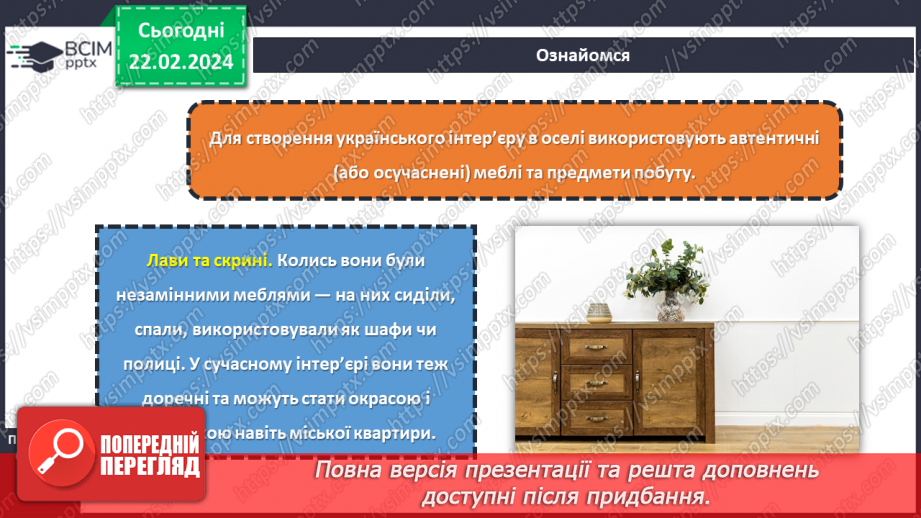 №47 - Український колорит у власному житлі.14 №47 - Український колорит у власному житлі.14