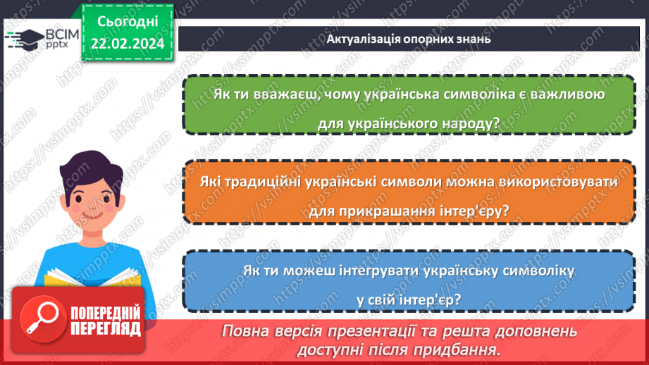 №47 - Український колорит у власному житлі.3 №47 - Український колорит у власному житлі.3