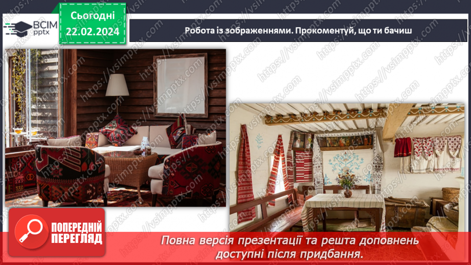 №47 - Український колорит у власному житлі.5 №47 - Український колорит у власному житлі.5