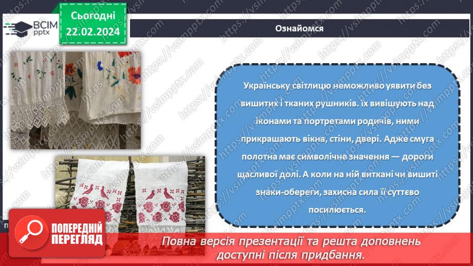 №47 - Український колорит у власному житлі.13 №47 - Український колорит у власному житлі.13